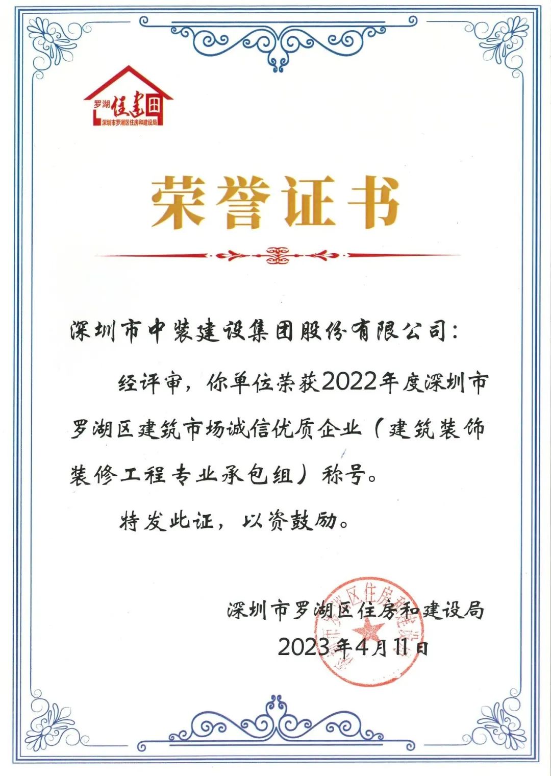 秉持诚信准则 打造精品工程 | leyu乐鱼官方·（中国）登陆入口获评罗湖区建筑市场诚信优质企业