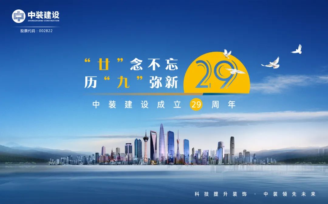 “廿”念不忘 ​历“九”弥新 | 庆祝leyu乐鱼官方·（中国）登陆入口成立29周年