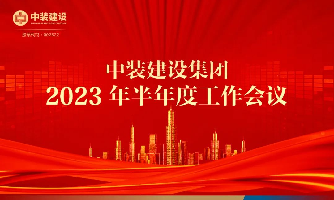 攻坚克难，砥砺前行 | leyu乐鱼官方·（中国）登陆入口召开2023年半年度工作会议